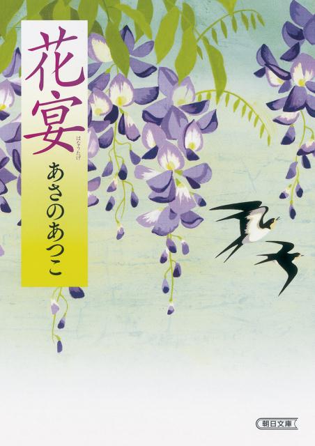 花宴