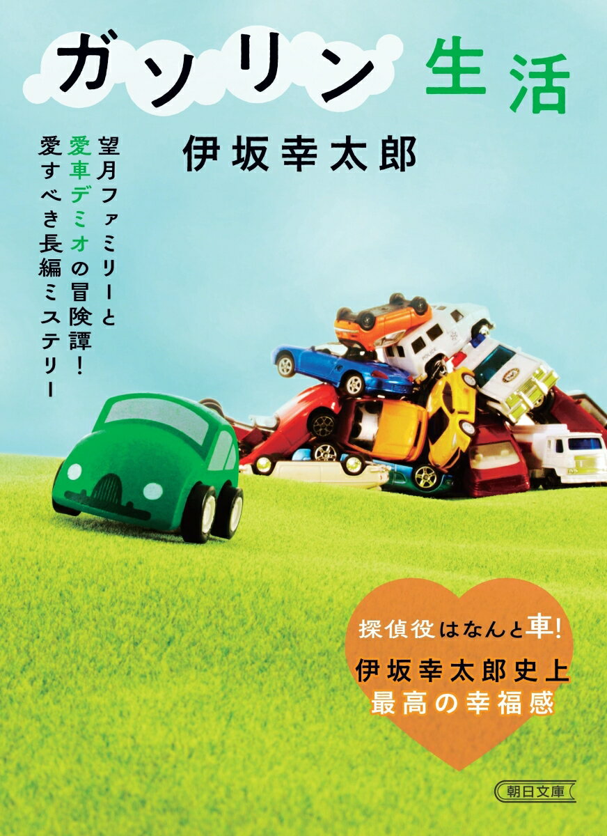 ガソリン生活