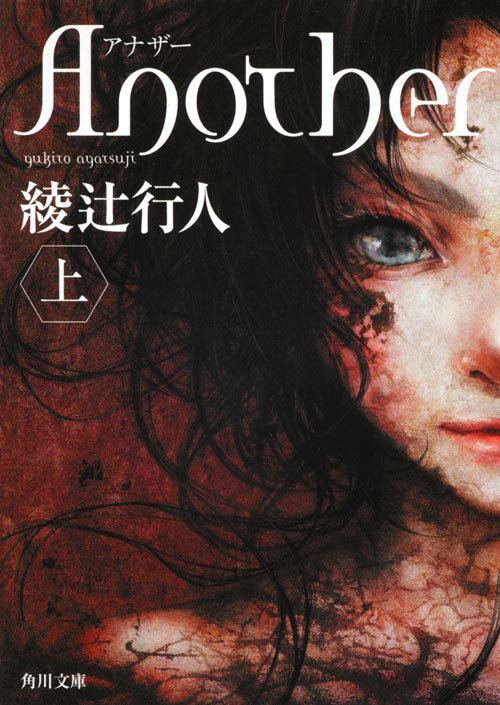 Another : 上