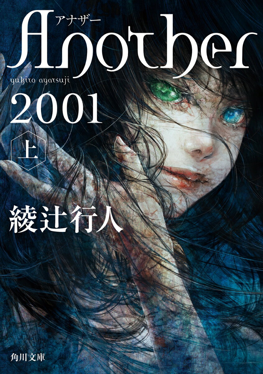 Another 2001 : 上