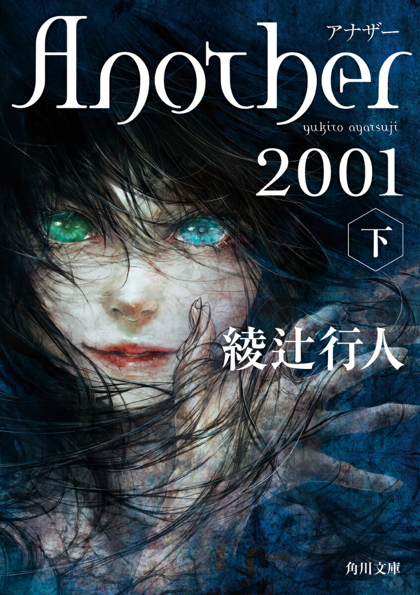 Another 2001 : 下
