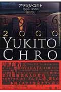 アヤツジ・ユキト1996-2000
