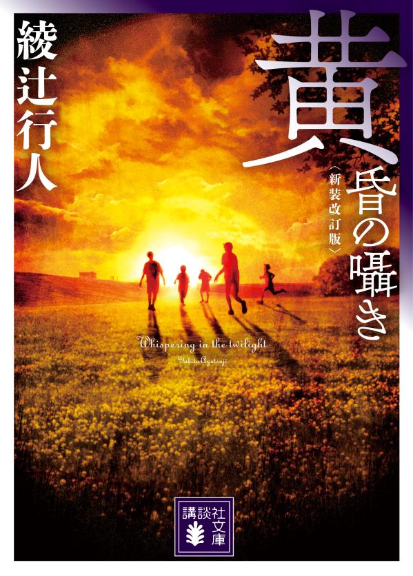 黄昏の囁き
