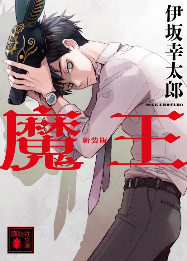 魔王
