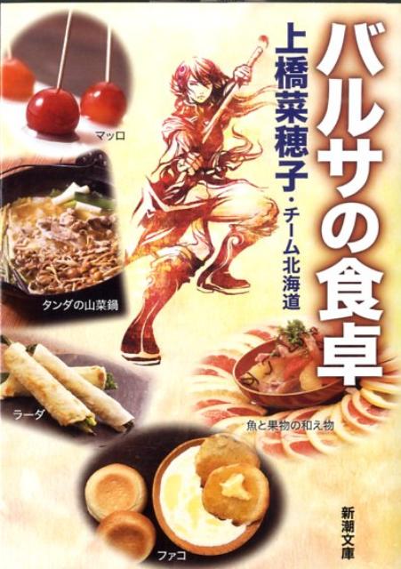 バルサの食卓