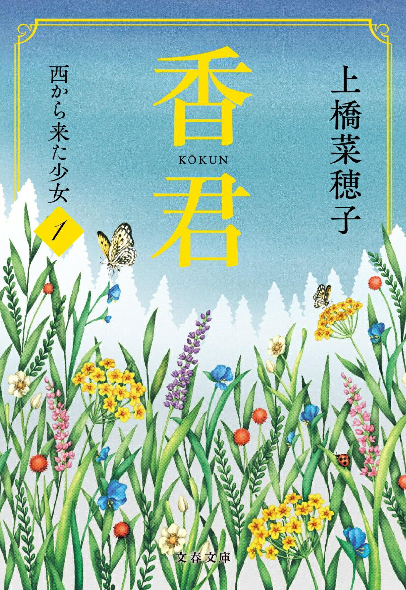 香君 : 1