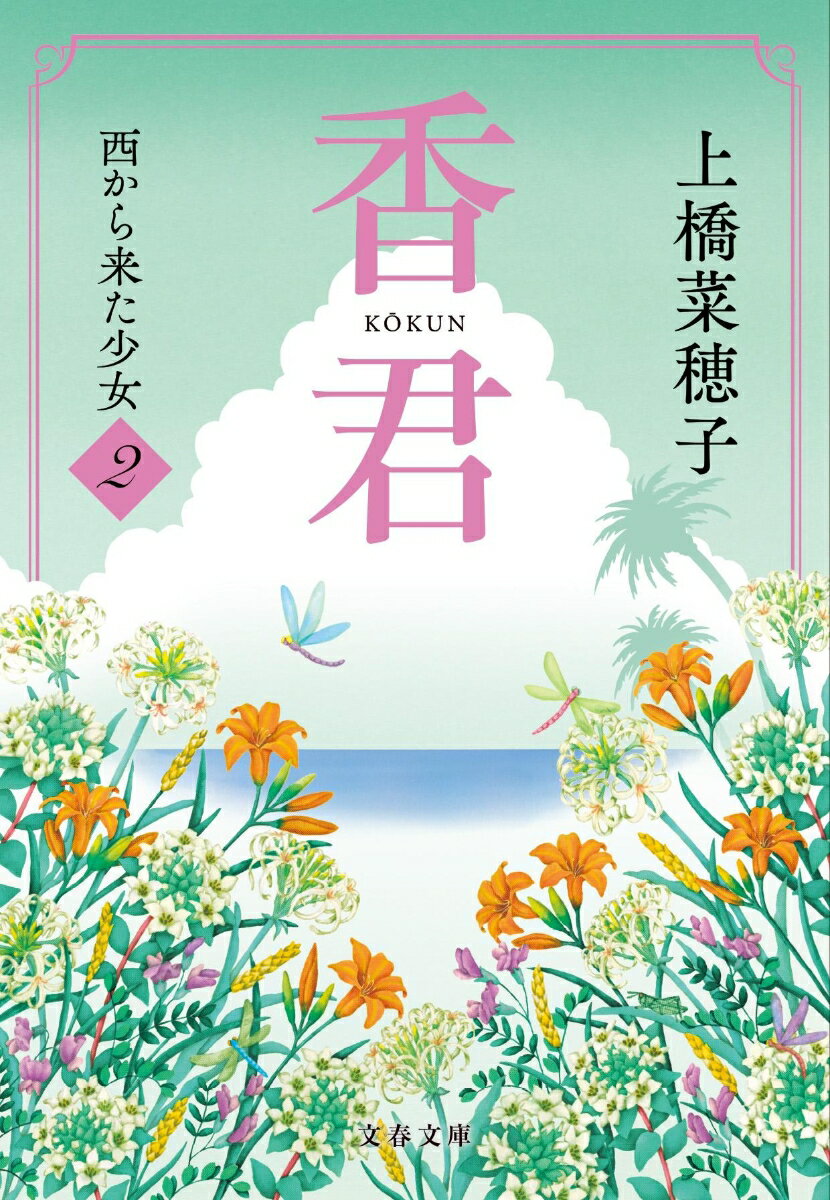 香君 : 2