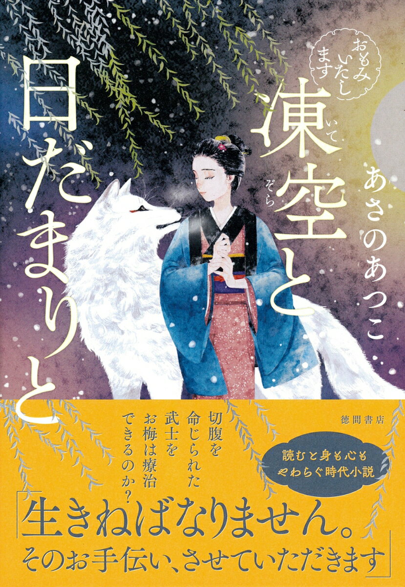 凍空と日だまりと