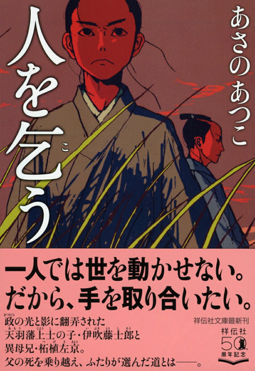 人を乞う