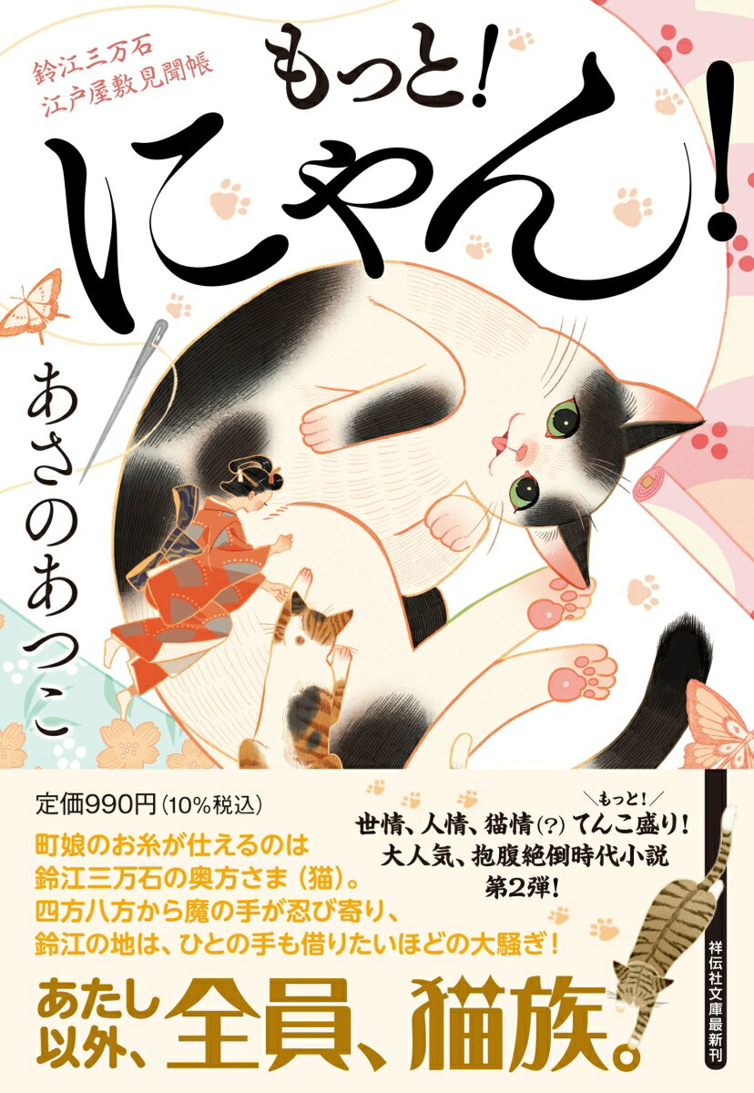 もっと!にゃん!