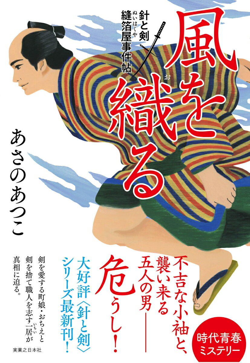 風を織る