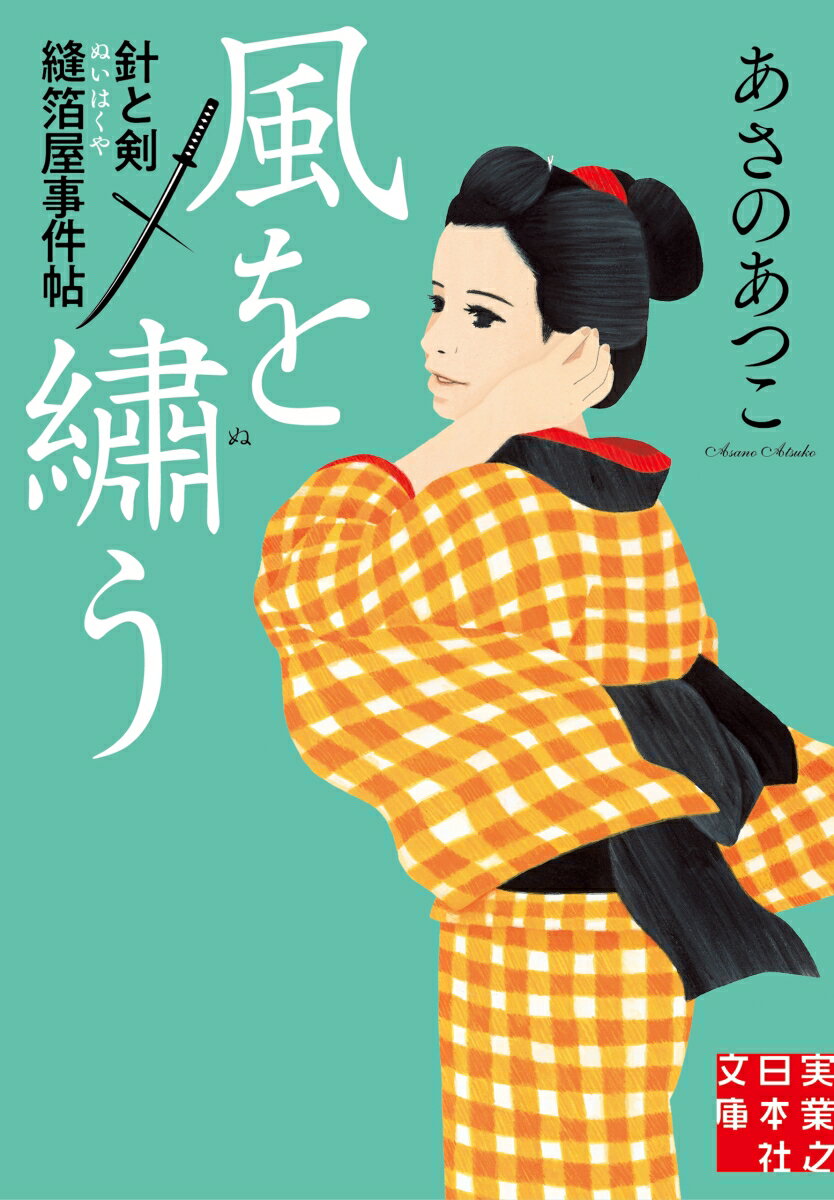 風を繡う