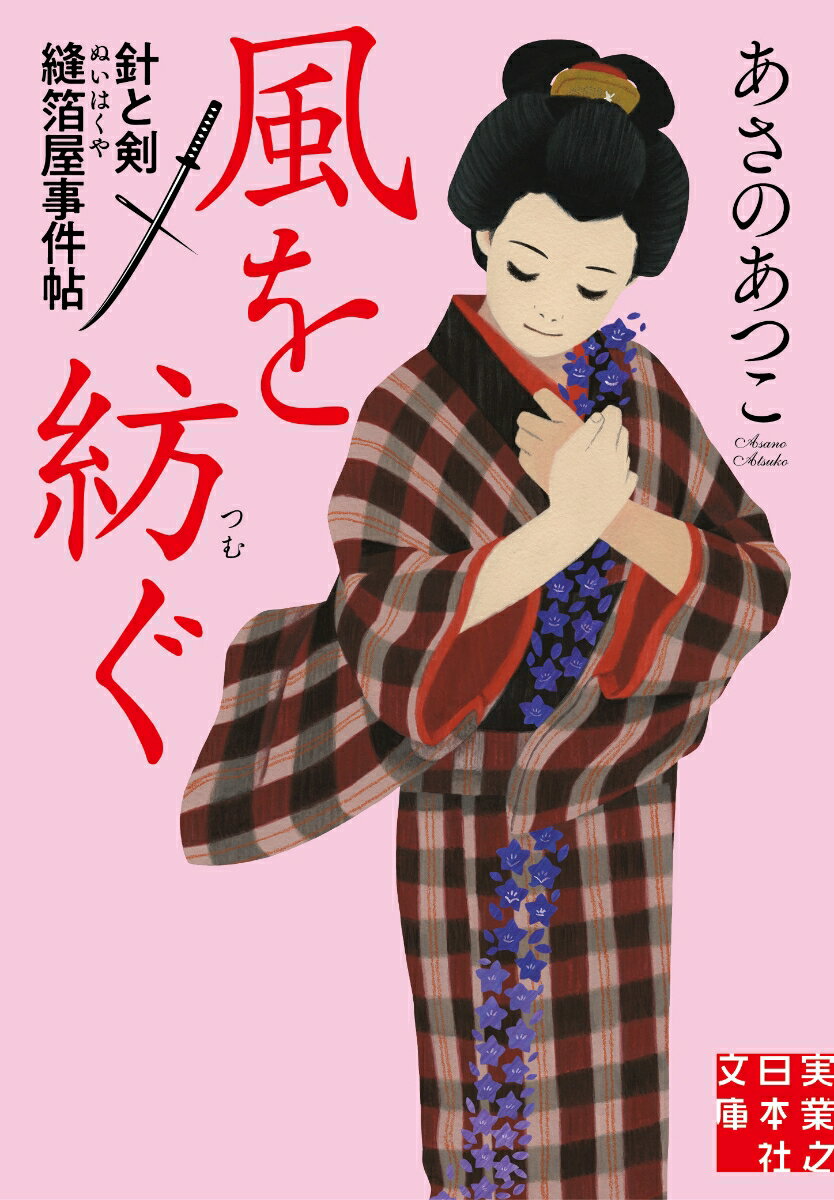 風を紡ぐ