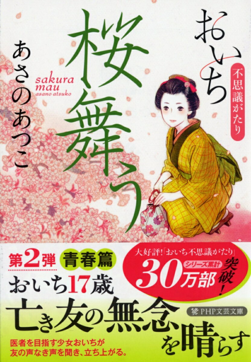 桜舞う