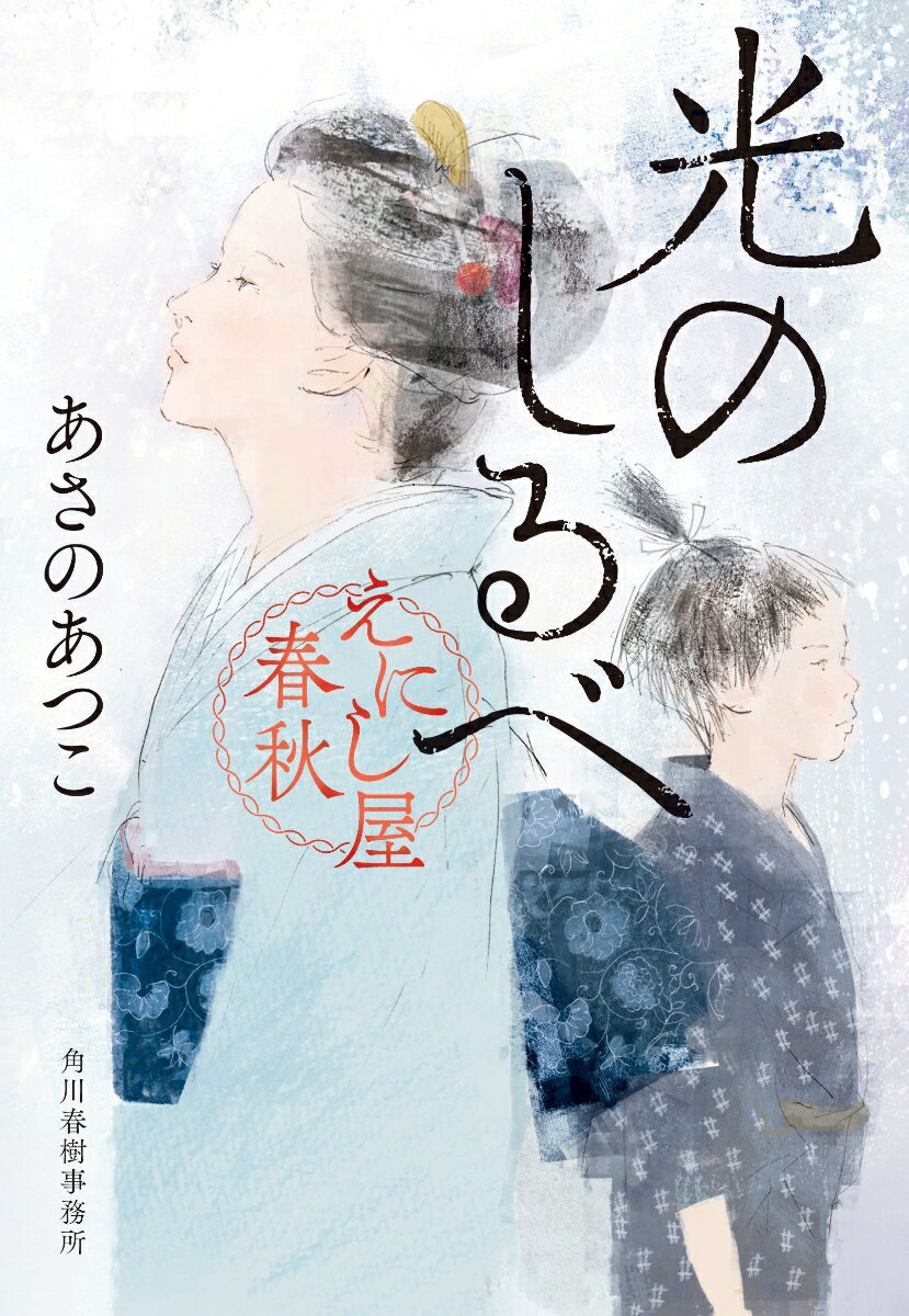 光のしるべ