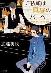 ご依頼は真昼のバーへ:Barホロウの事件帳