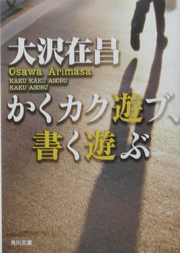 かくカク遊ブ、書く遊ぶ