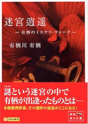 迷宮逍遥