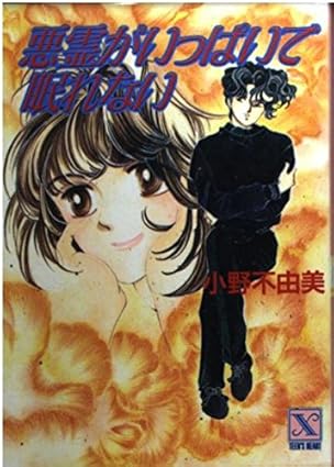 悪霊がいっぱいで眠れない