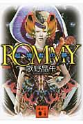 ROMMY : 越境者の夢