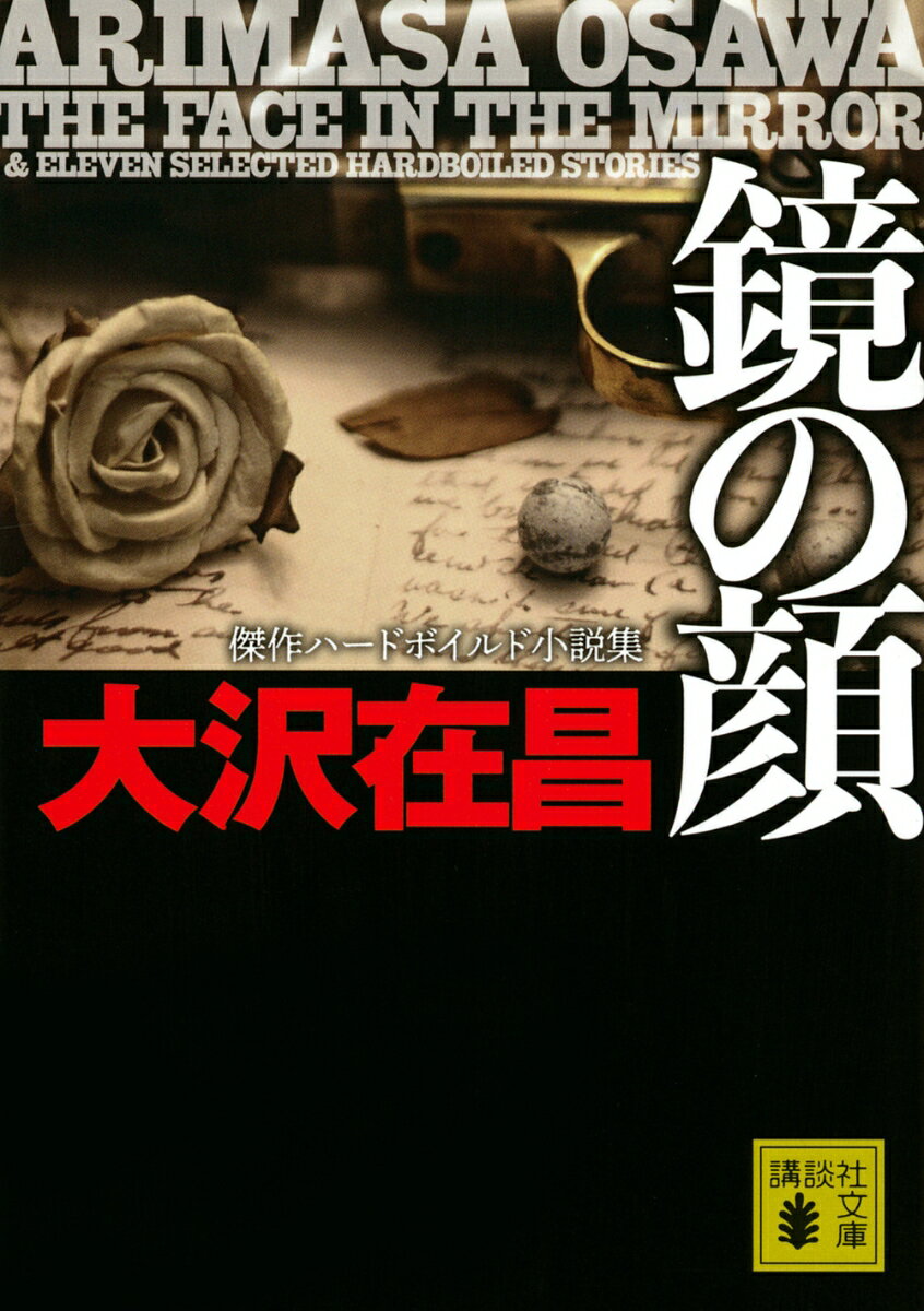 鏡の顔