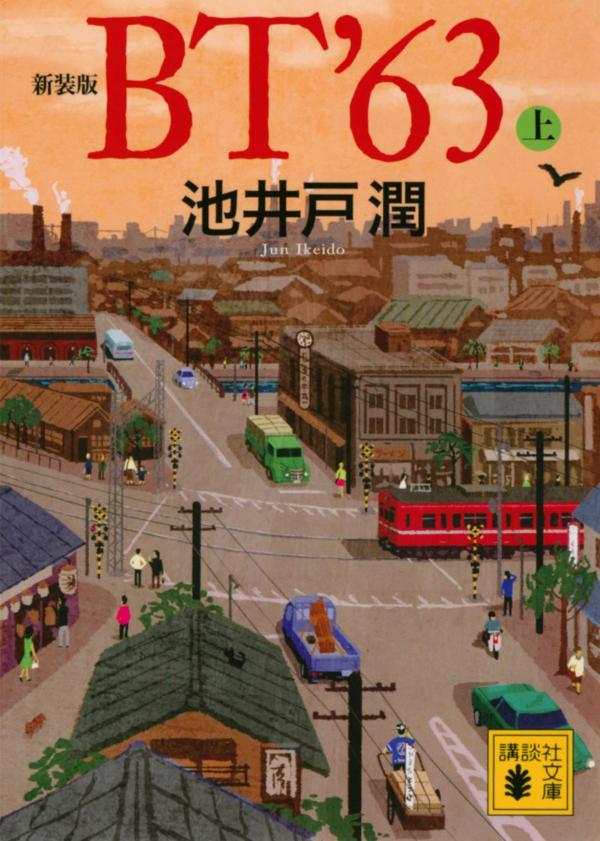 BT'63 : 上
