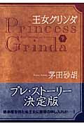 王女グリンダ : 下