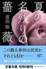 夏の名残りの薔薇