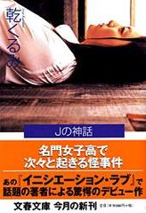 Jの神話