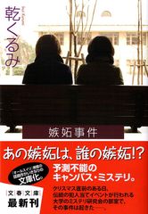 嫉妬事件