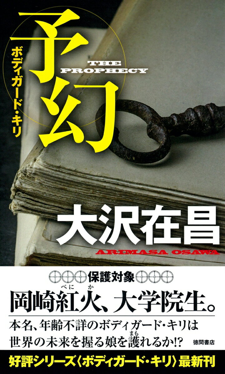 予幻