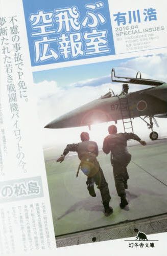 空飛ぶ広報室
