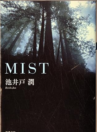 Mist