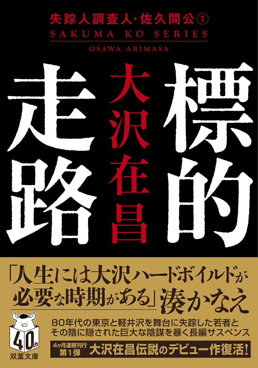 標的走路