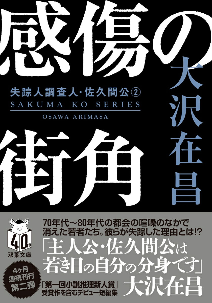 感傷の街角