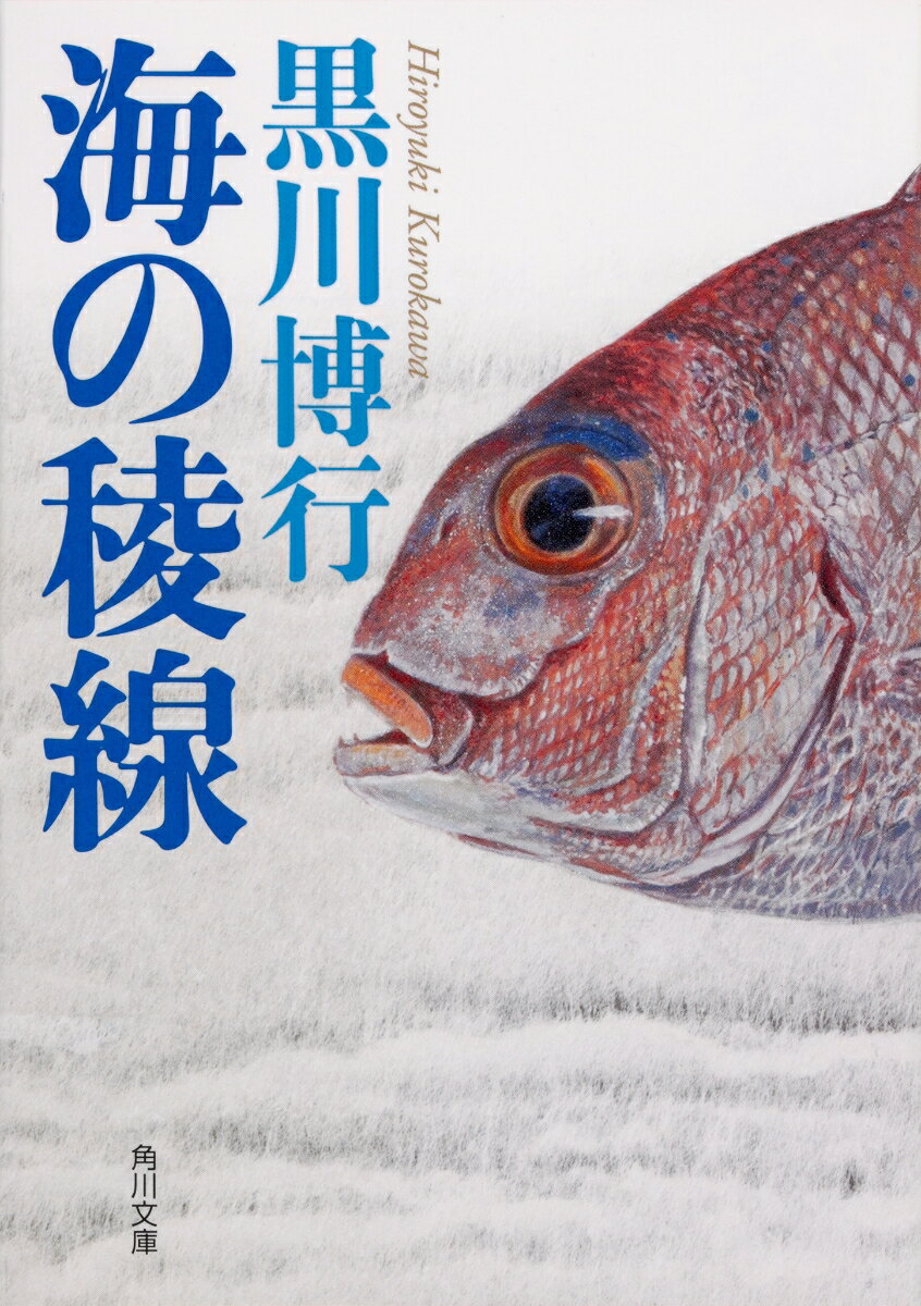 海の稜線