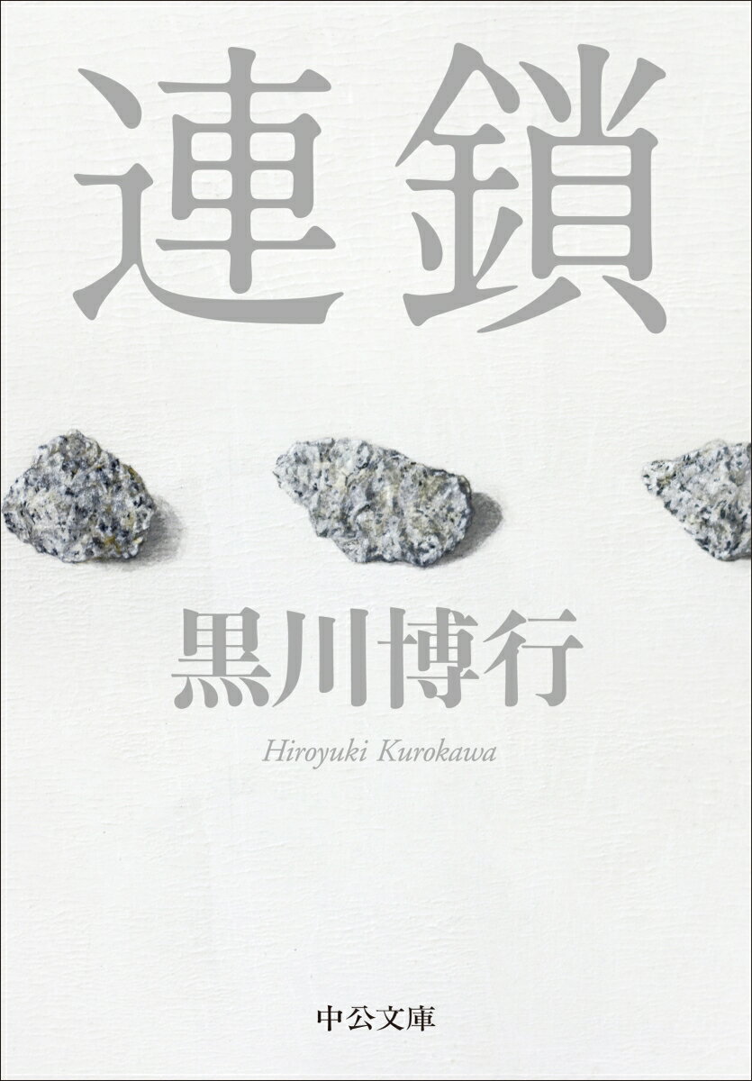 連鎖