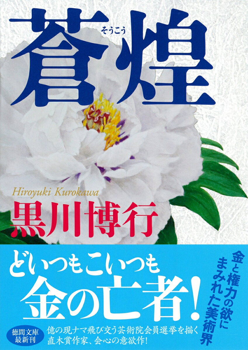 蒼煌