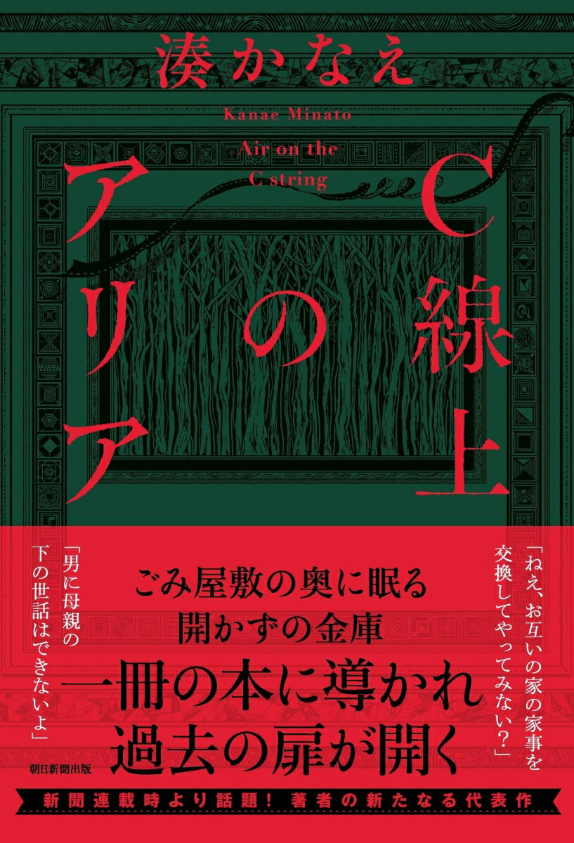 C線上のアリア