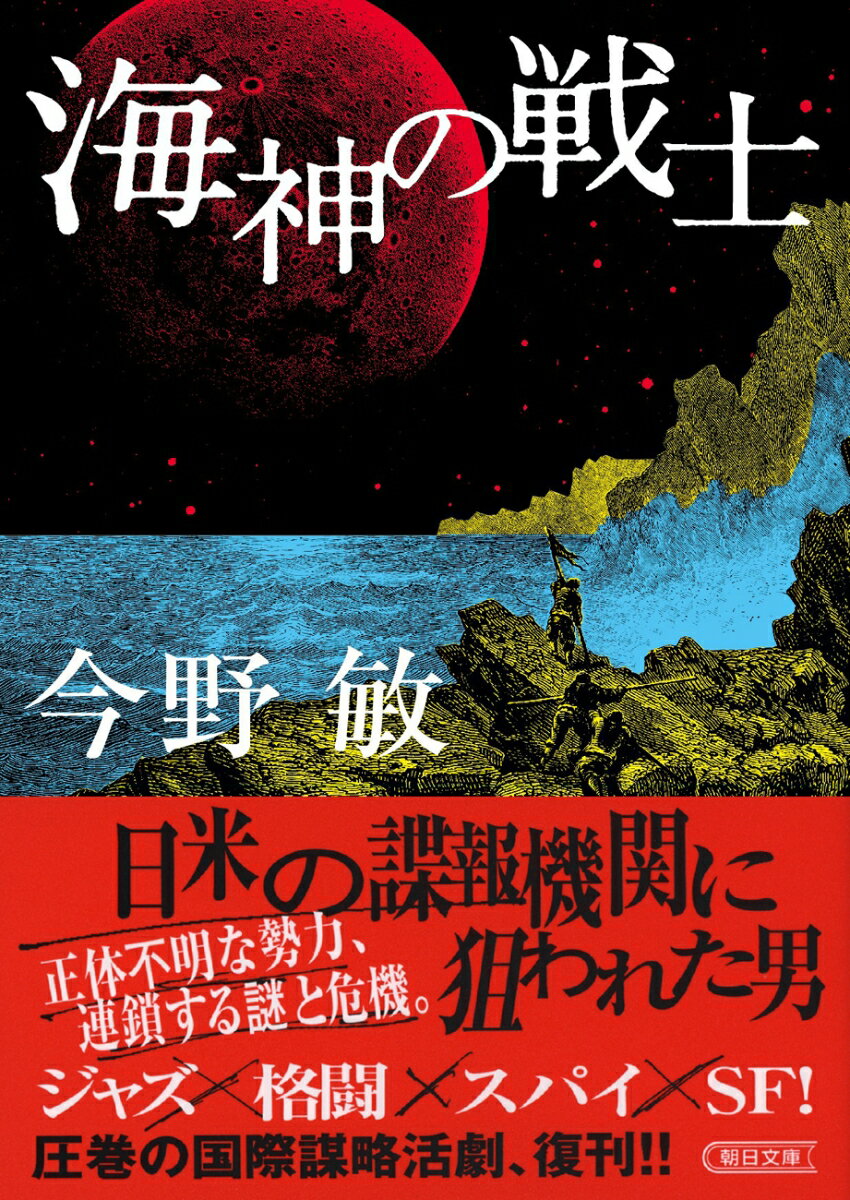 海神の戦士