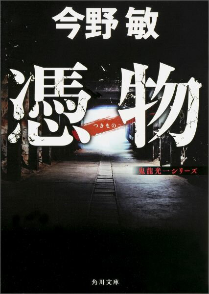 憑物