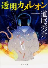 透明カメレオン