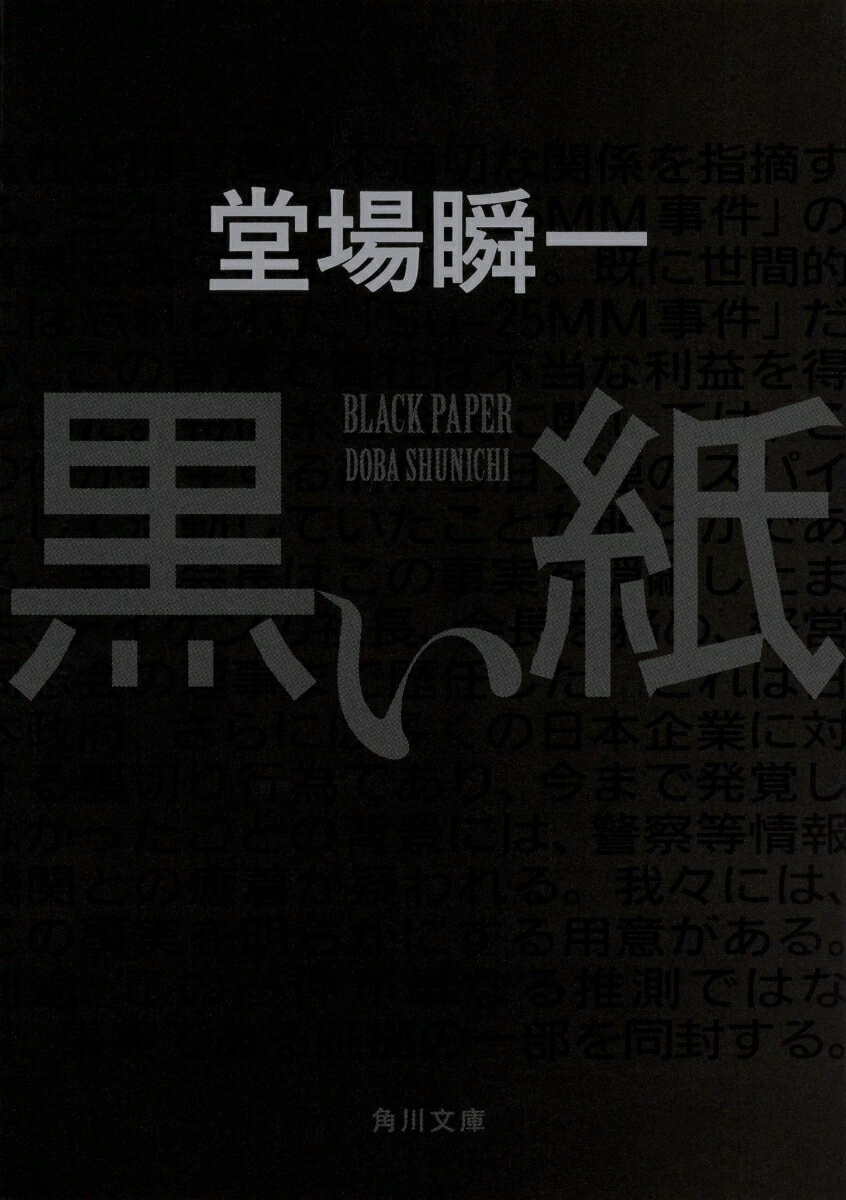 黒い紙
