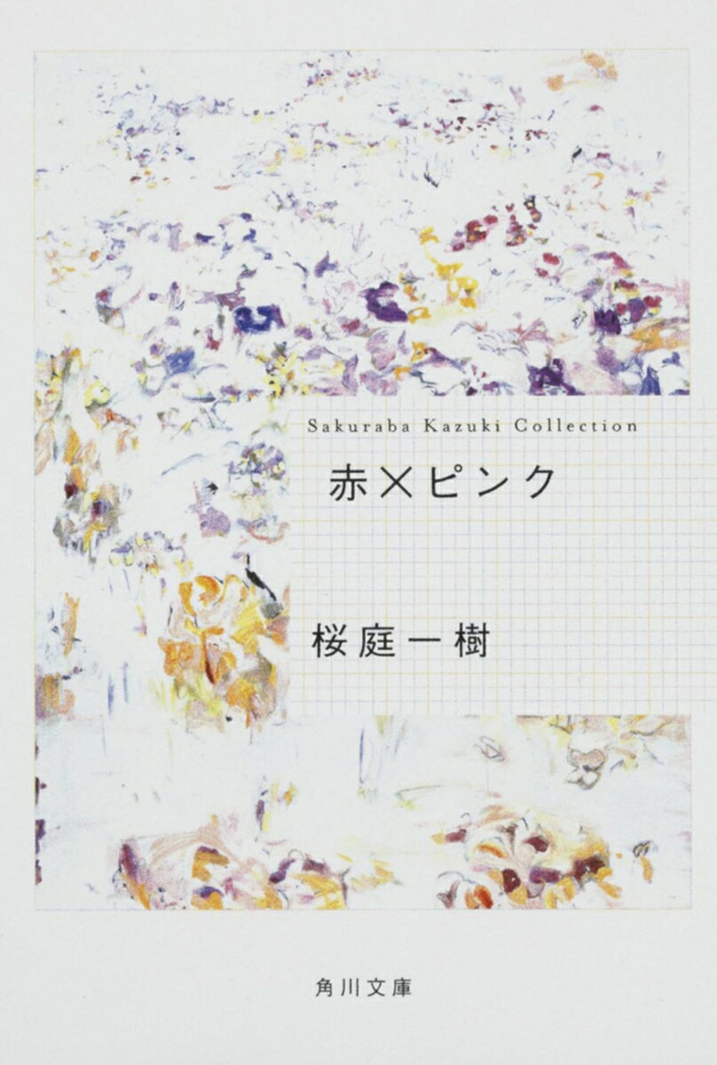 赤×ピンク