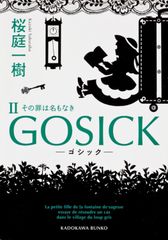 GOSICK 2 ゴシック・その罪は名もなき