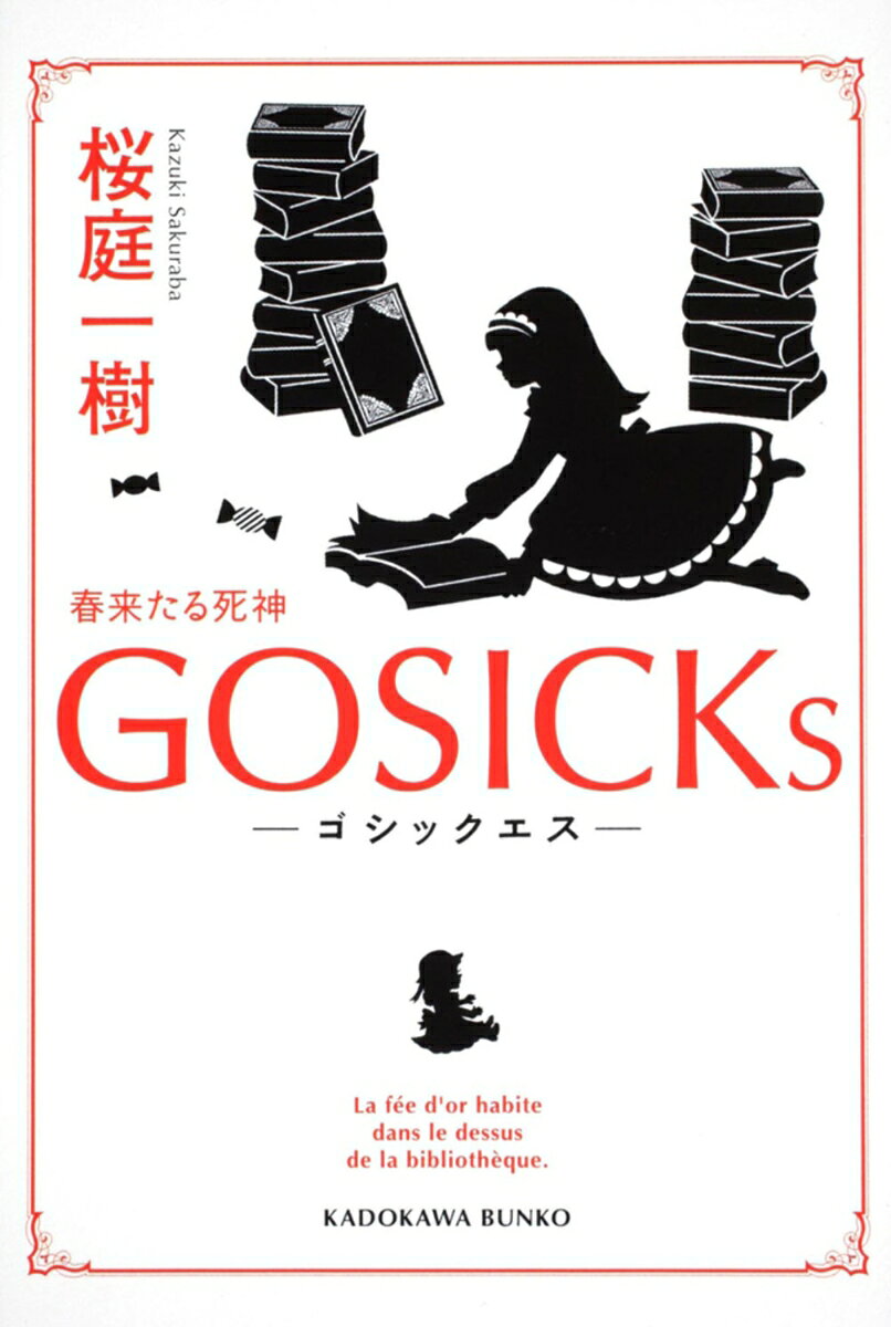 GOSICKs ゴシックエス・春来たる死神