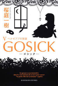 GOSICK 5 ゴシック・ベルゼブブの頭蓋