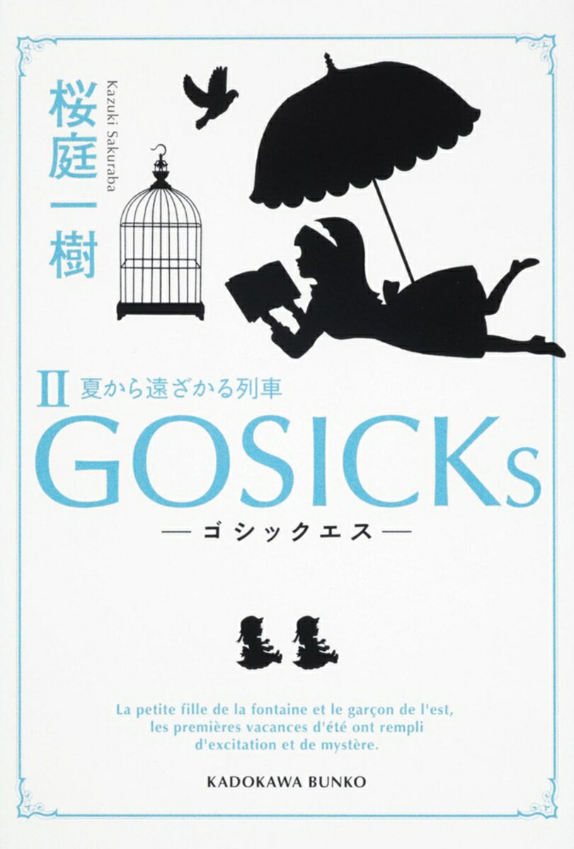 GOSICKs 2 ゴシックエス・夏から遠ざかる列車