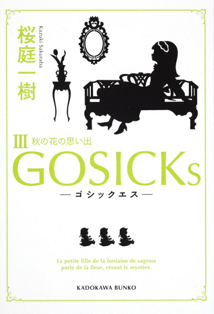 GOSICKs 3 ゴシックエス・秋の花の思い出