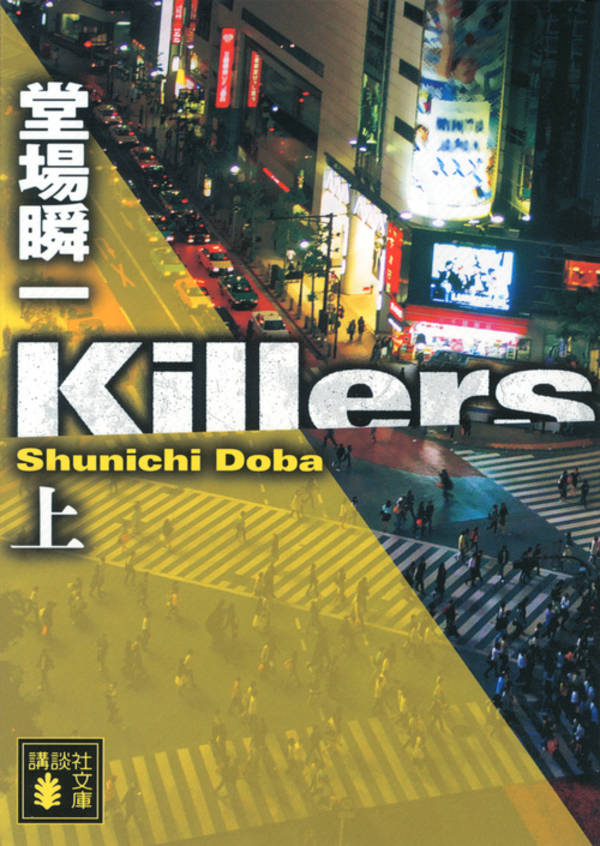 Killers 上